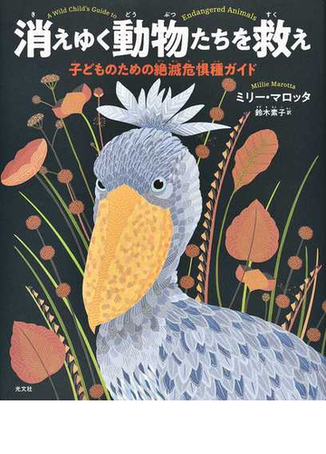 こどものための動物たちの愛の物語(小学館) minnade-ganbaro.jp