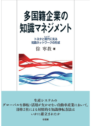 多国籍企業