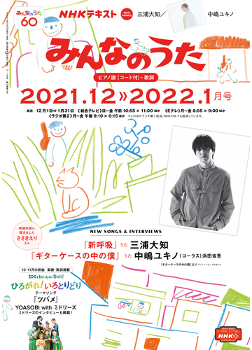 ｎｈｋ みんなのうた 21年12月 22年1月の電子書籍 Honto電子書籍ストア