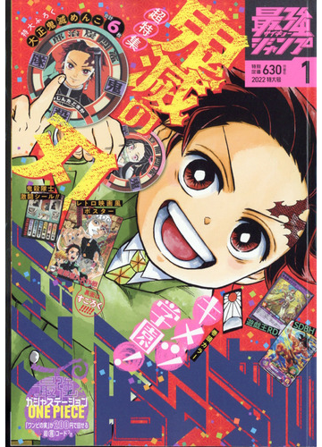 最強ジャンプ 22年 01月号 雑誌 の通販 Honto本の通販ストア