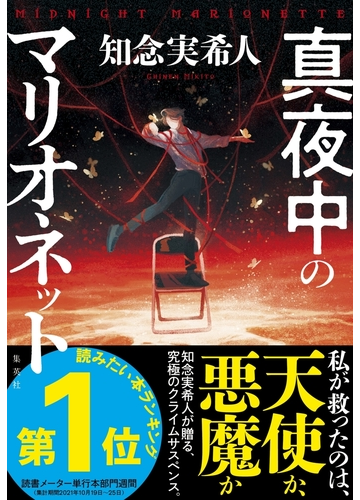 長期展示特価 知念実希人 16冊セット サイン本あり 純正ケースセット 本 音楽 ゲーム 漫画 Roe Solca Ec