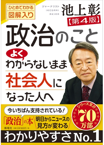 政治 勉強 ストア 本