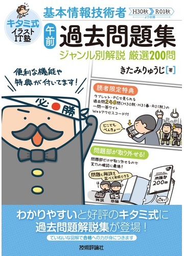 キタミ式イラストｉｔ塾基本情報技術者午前過去問題集 ジャンル別解説厳選２００問の通販 きたみりゅうじ 紙の本 Honto本の通販ストア