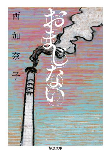 おまじないの電子書籍 Honto電子書籍ストア