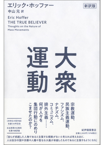 大衆運動