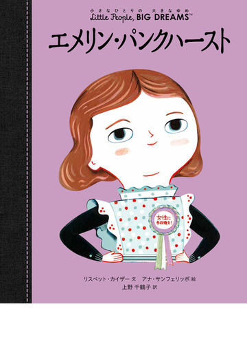 偉人たちの活躍にハラハラドキドキ！親子で読みたい、はじめての伝記