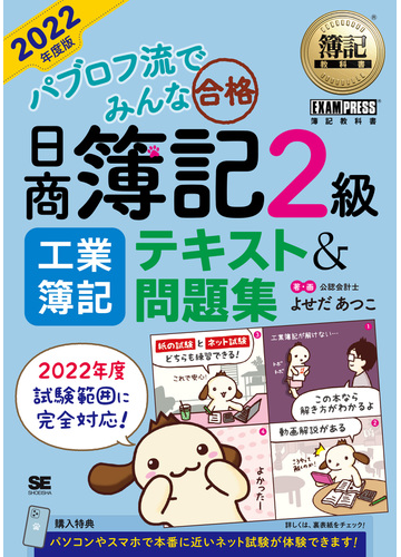 パブロフ流でみんな合格日商簿記２級工業簿記テキスト 問題集 ２０２２年度版の通販 よせだ あつこ 紙の本 Honto本の通販ストア
