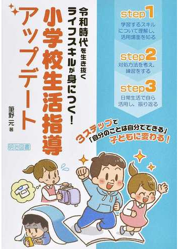 生活指導