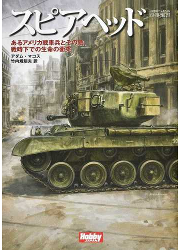戦車兵