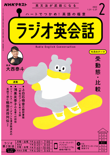 ｎｈｋラジオ ラジオ英会話 22年2月号の電子書籍 Honto電子書籍ストア