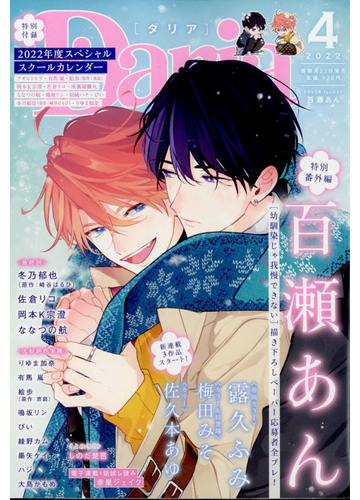 Daria ダリア 22年 04月号 雑誌 の通販 Honto本の通販ストア