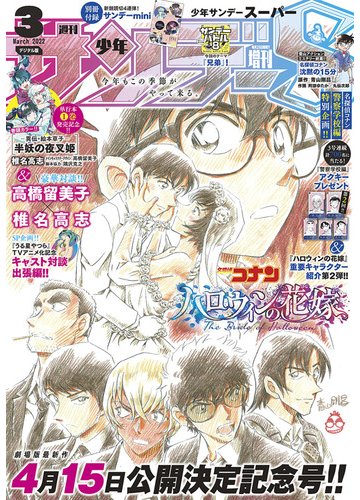 少年サンデーｓ スーパー 22年3 1号 22年1月25日発売 漫画 の電子書籍 無料 試し読みも Honto電子書籍ストア