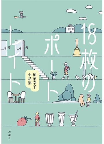 小品集