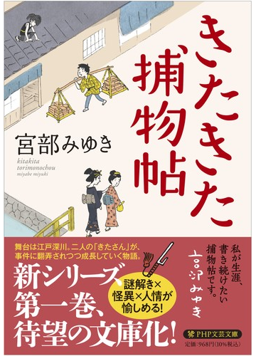 登場人物がクロスオーバー！知ればより深く堪能できる、宮部