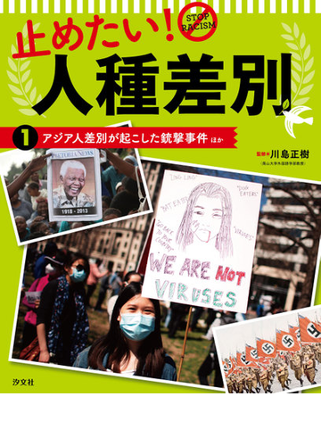 人種差別