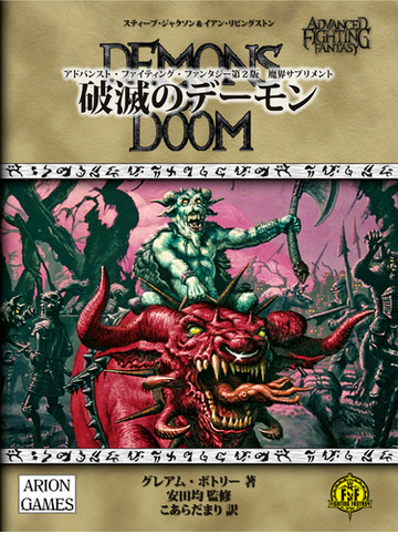 アドバンスト ファイティング ファンタジ 2巻セットの通販 スティーブ ジャクソン 原案 紙の本 Honto本の通販ストア