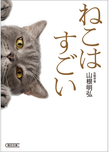 実は人間が飼われていた 猫の気持ちがおもしろいほど理解できる本 Hontoブックツリー