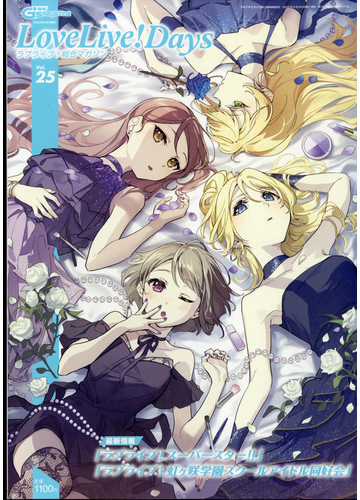 ｌｏｖｅｌｉｖｅ ｄａｙｓラブライブ 総合マガジン 22年 04月号 雑誌 の通販 Honto本の通販ストア