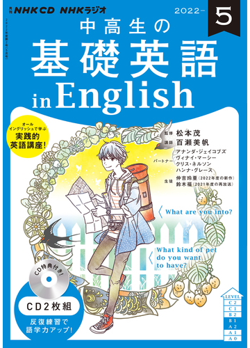 本 CD 中学生の基礎英語 レベル2 2023年4月～2024年2月 CD11組