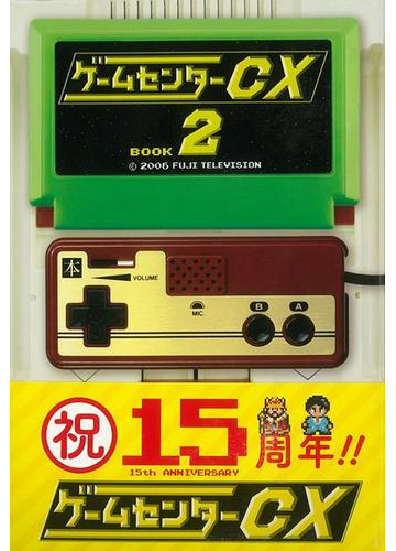 アウトレットブック ゲームセンターｃｘ ２の通販 酒井 健作 紙の本 Honto本の通販ストア