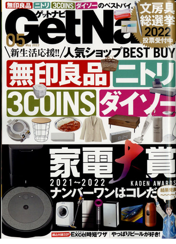 ｇｅｔ ｎａｖｉ ゲットナビ 22年 05月号 雑誌 の通販 Honto本の通販ストア