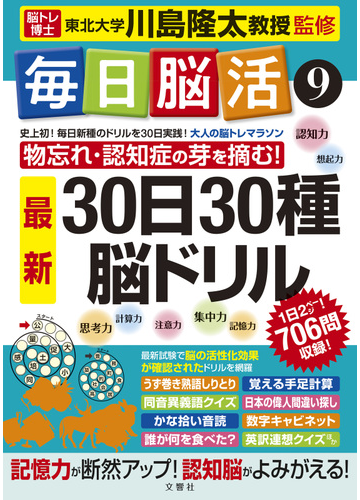 毎日脳活 ３０日３０種最新脳ドリル 大人の脳トレマラソン ９の通販 川島 隆太 紙の本 Honto本の通販ストア