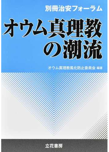 オウム真理教