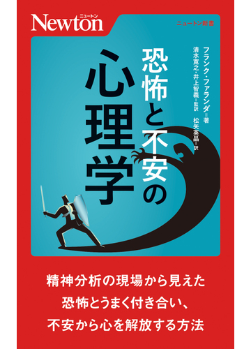 恐怖と不安の心理学