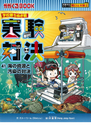 学校勝ち抜き戦・実験対決シリーズ【40巻セット】 かがくるBOOK-