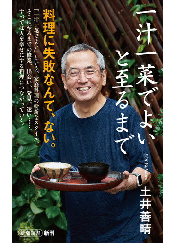 一汁一菜