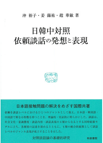 談話表示構造理論