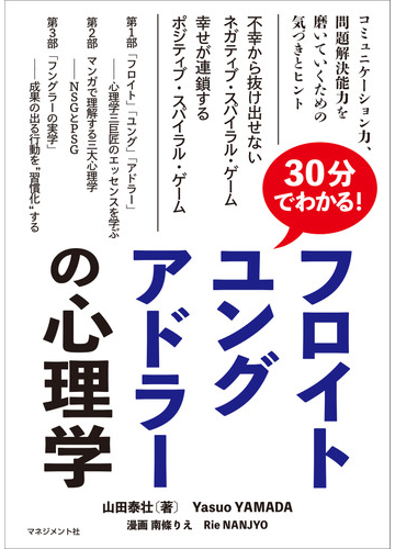 心理学者の三大巨頭！初学者に贈るフロイト、ユング、アドラーの入門書 - hontoブックツリー