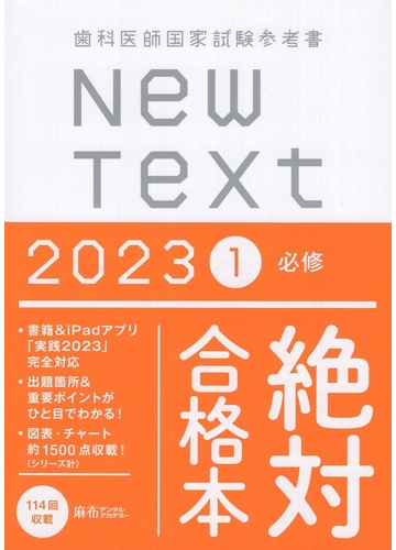 New text 歯科医師国家試験参考書 richproducts.com.au