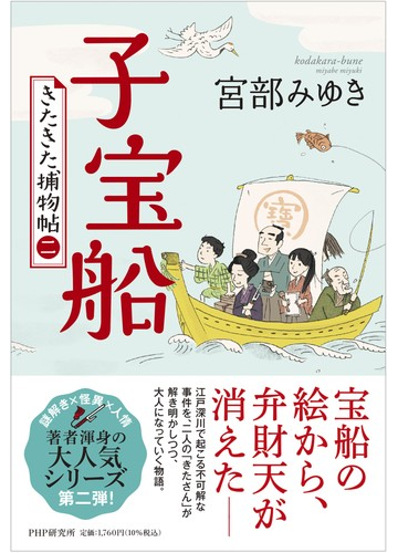 捕物帖