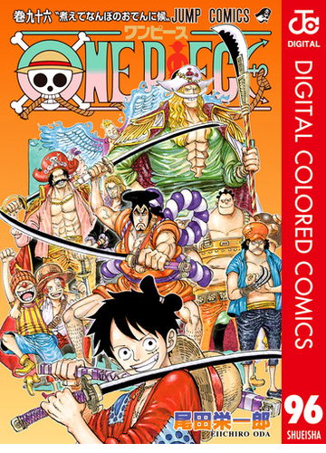 One Piece カラー版 96 漫画 の電子書籍 無料 試し読みも Honto電子書籍ストア