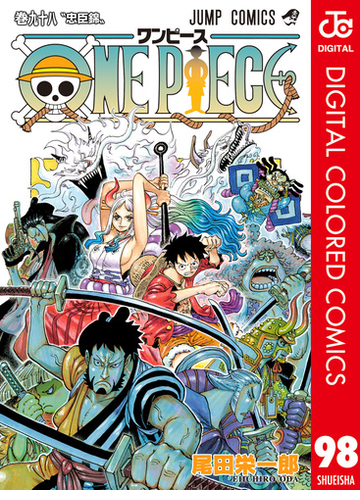 One Piece カラー版 98 漫画 の電子書籍 無料 試し読みも Honto電子書籍ストア