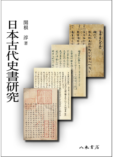 史書