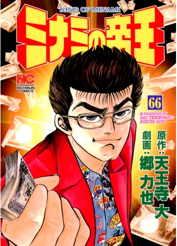 超特価セール店舗 ミナミの帝王 1 162巻 送料無料 漫画 コミック 天王寺大 郷力也 全巻セット Toptis Lt