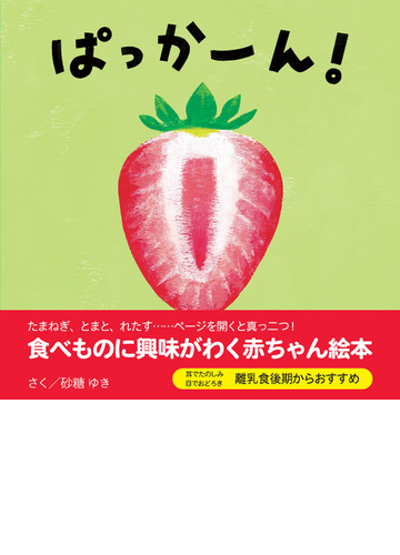 ぱっかーん の通販 砂糖 ゆき 紙の本 Honto本の通販ストア ぱっかーん の通販 砂糖 ゆき 紙の本 Honto本の通販ストア