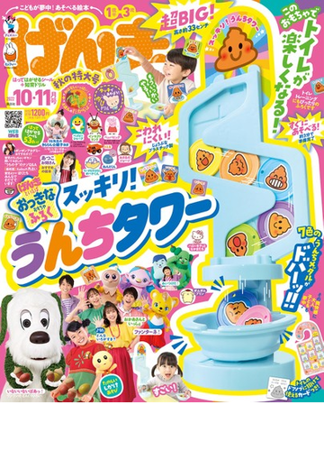 げんき 22年 10月号 雑誌 の通販 Honto本の通販ストア