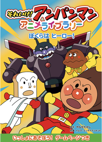 ぼくらはヒーロー の電子書籍 新刊 Honto電子書籍ストア