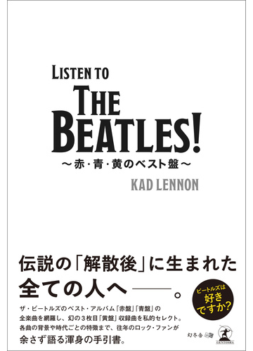 Listen To The Beatles 赤 青 黄のベスト盤 の電子書籍 Honto電子書籍ストア