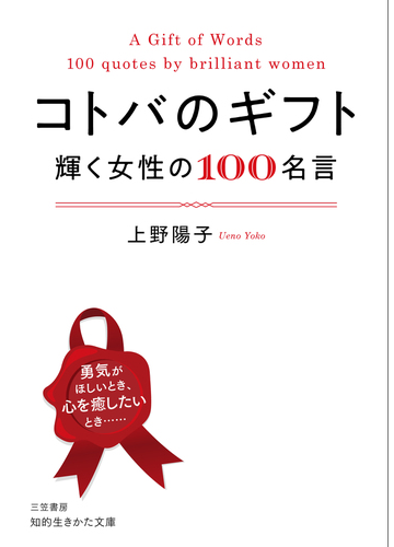 今日を笑顔で生きたい女性へ贈る 自分にピッタリの名言が見つかる本 Hontoブックツリー