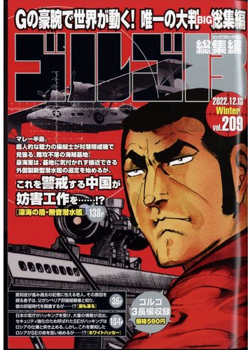 ゴルゴ１３ ｂ５ 22年 12 13号 雑誌 の通販 Honto本の通販ストア