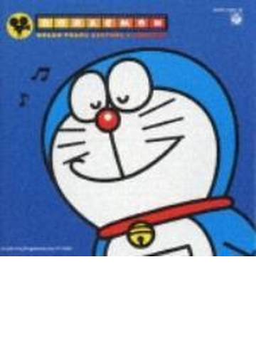 生誕30周年記念 ドラえもん Bgm集 Cd 2枚組 Cocx Music Honto本の通販ストア