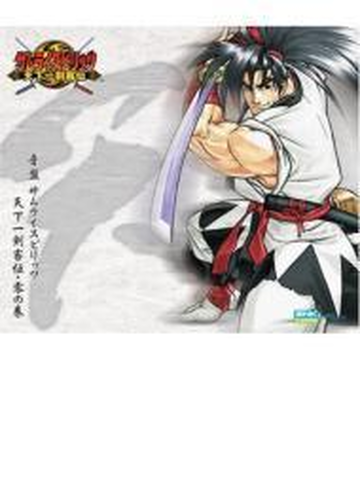 音盤 サムライスピリッツ 天下一剣客伝 零の巻 Cd 3枚組 Scdc538 Music Honto本の通販ストア