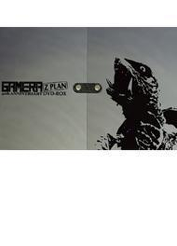 ガメラ生誕40周年記念 ガメラ Z計画 Dvd Box Dvd 13枚組 Daba0229 Honto本の通販ストア