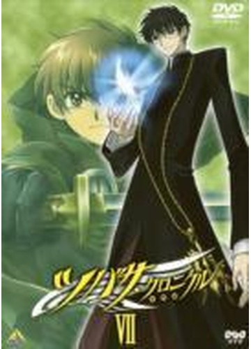 ツバサ クロニクル Vii Dvd ba22 Honto本の通販ストア