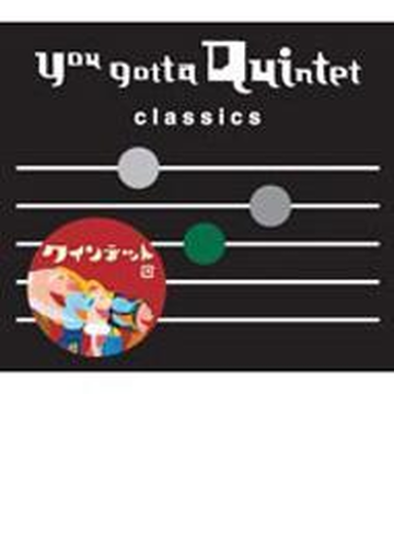 Nhk You Gotta Quintet Classics ゆうがたクインテット Cd スコア シャープ アキラ アリア フラット Wpcl Music Honto本の通販ストア
