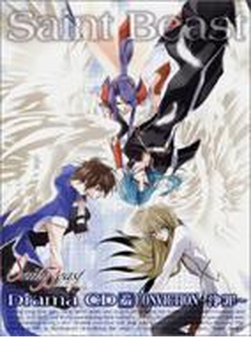 セイント ビースト ドラマcd7 Conviction 浄罪 Cd Fccm0026 Music Honto本の通販ストア